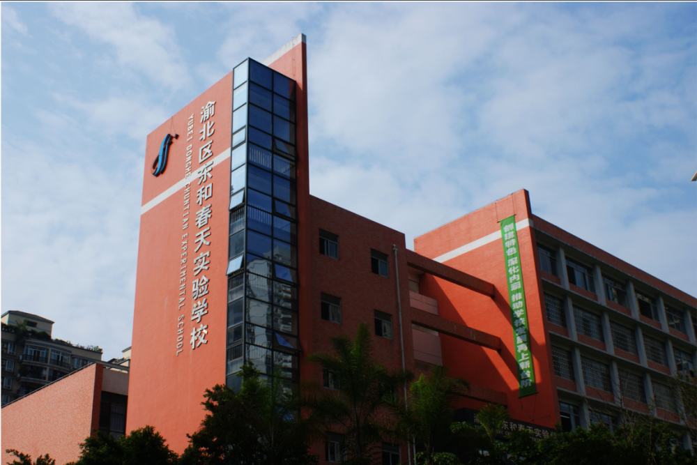 东和春天实验学校